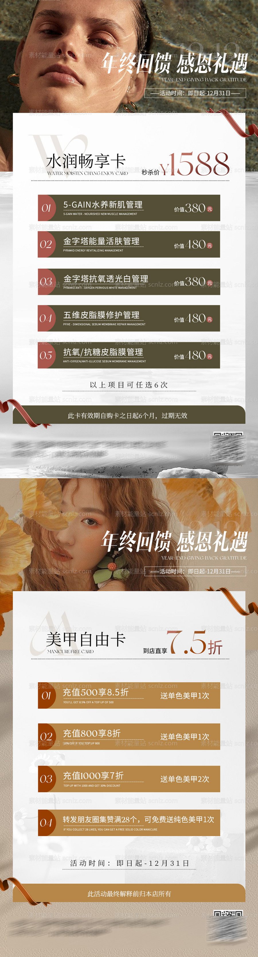 素材能量站-医美皮肤管理活动卡项海报