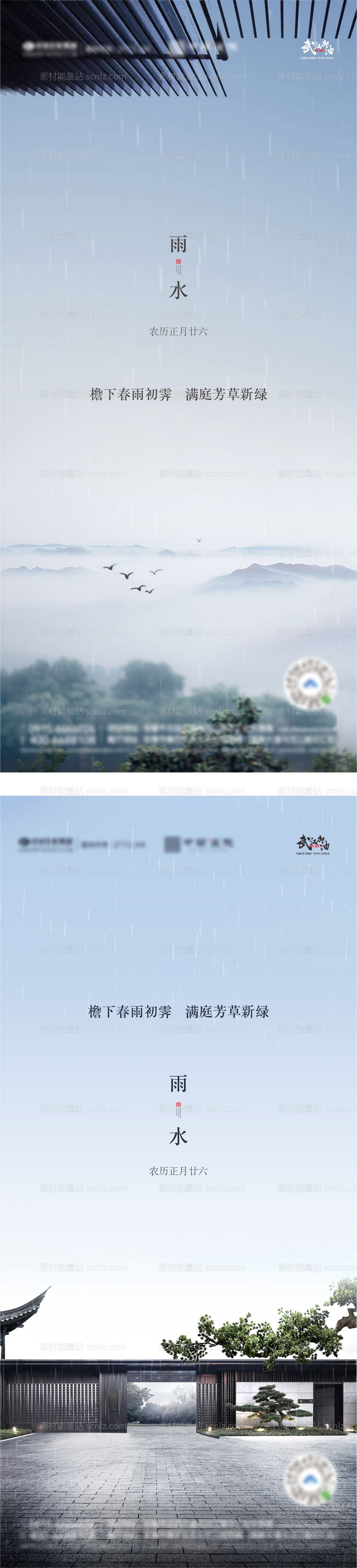 素材能量站-雨水海报