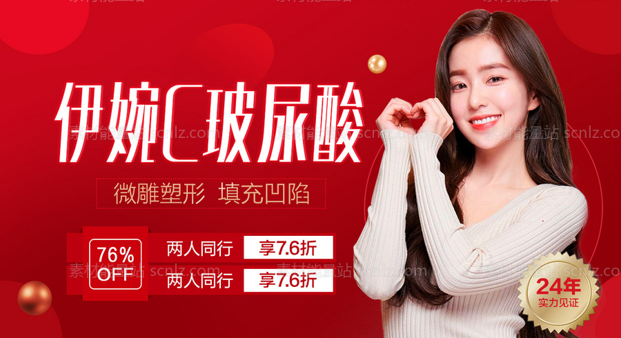 素材能量站-医美人物玻尿酸banner