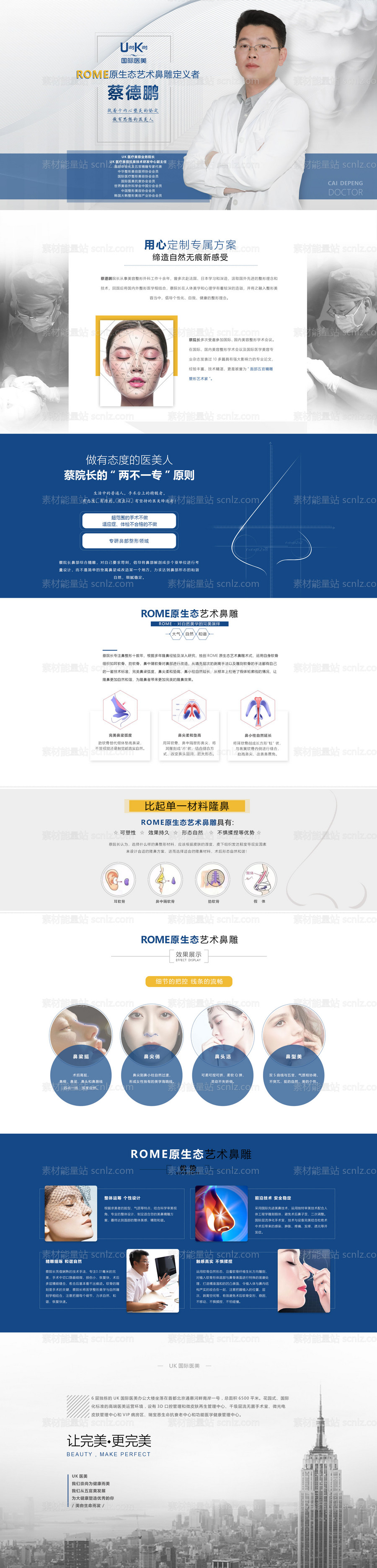 素材能量站-医美专家专题设计（单页）