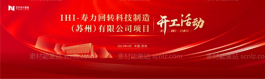 素材能量站-红色开工仪式主画面 
