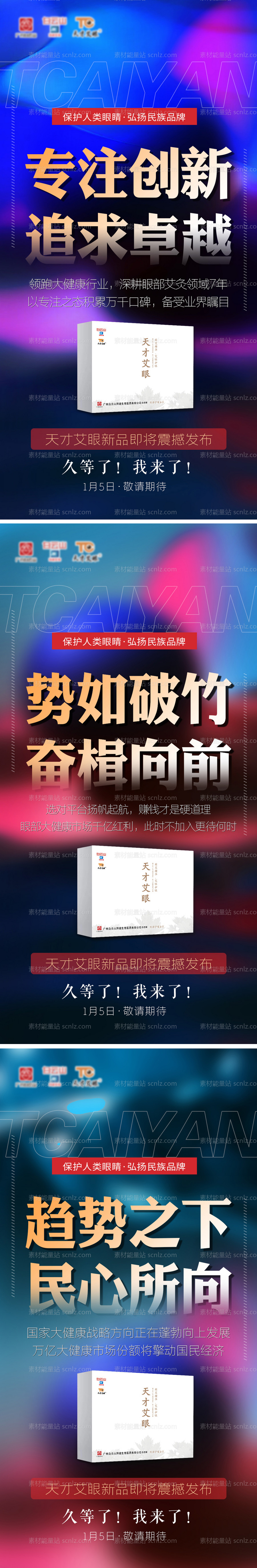 素材能量站-互联网社交新零售中医艾灸微商产品海报