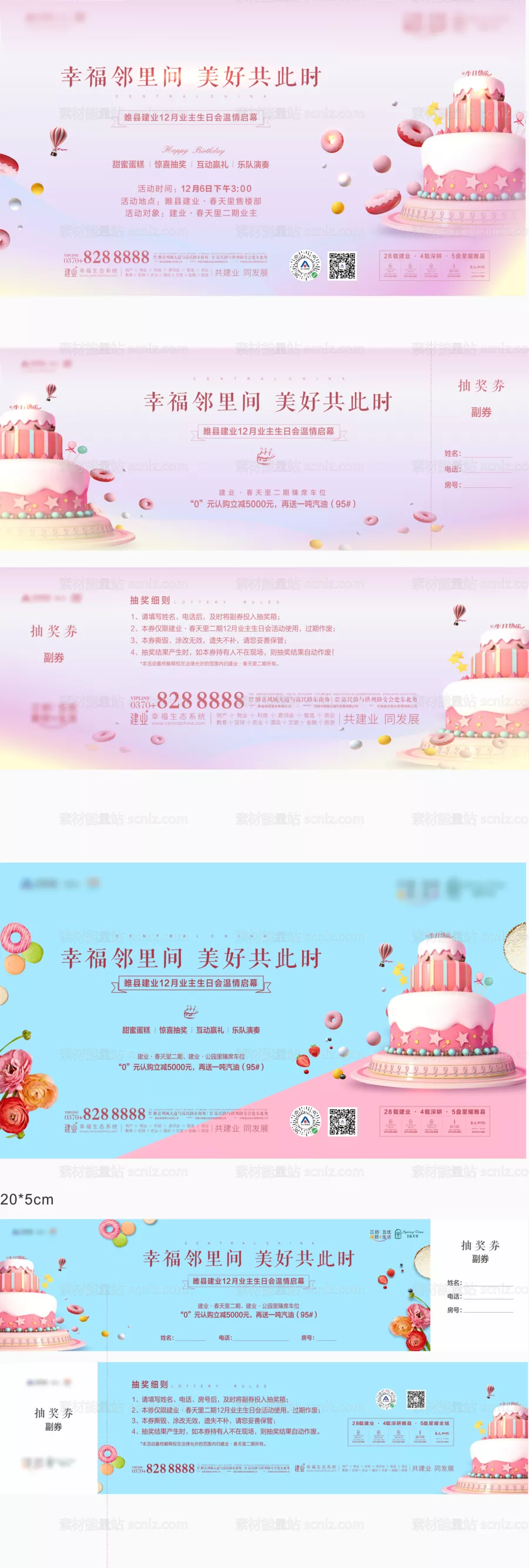 素材能量站-生日会参与券