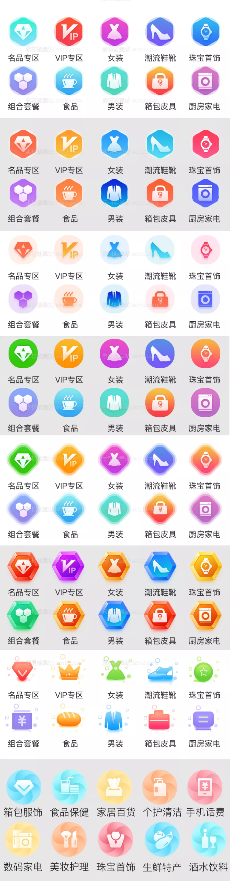 素材能量站-APP金刚区图标分类图标