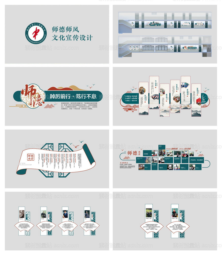 素材能量站-校园文化墙