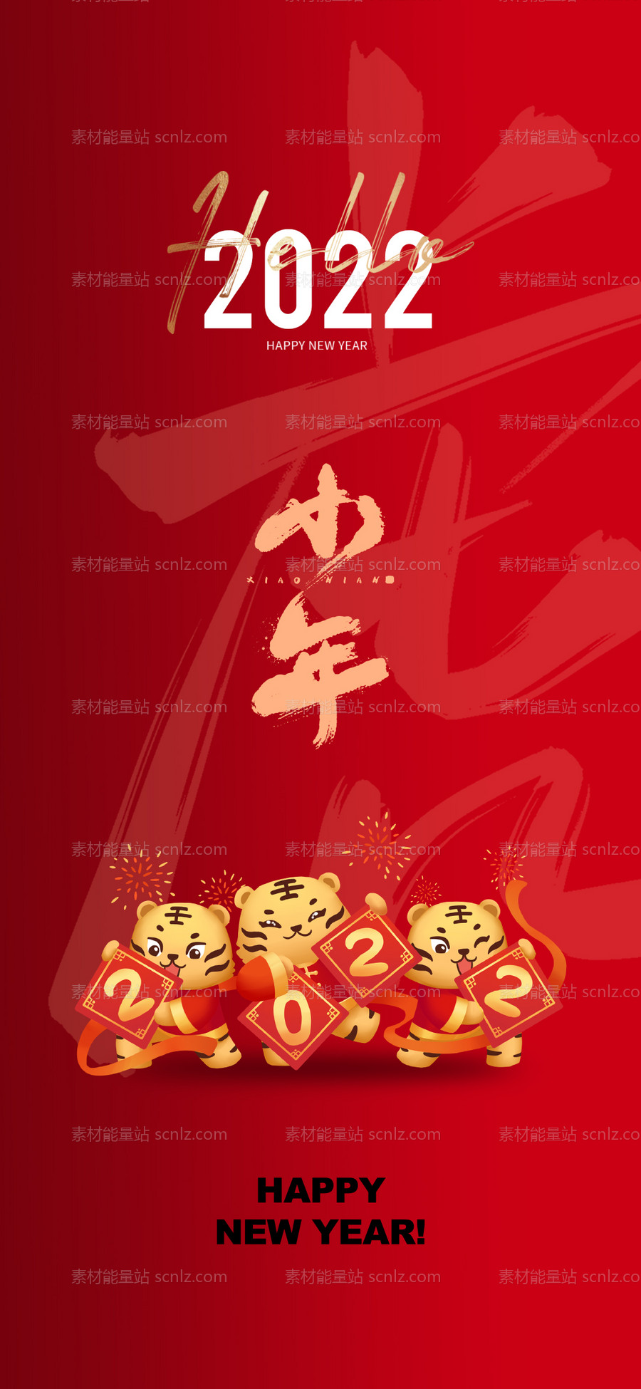 素材能量站-新年单图