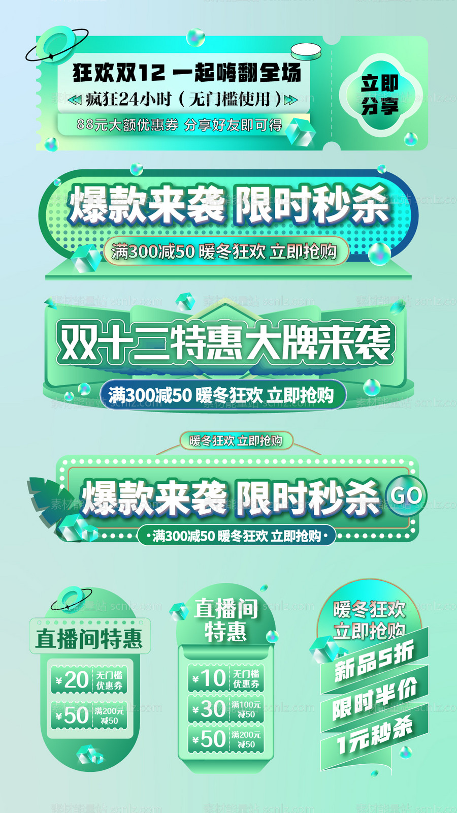 素材能量站-双12绿色渐变直播间banner