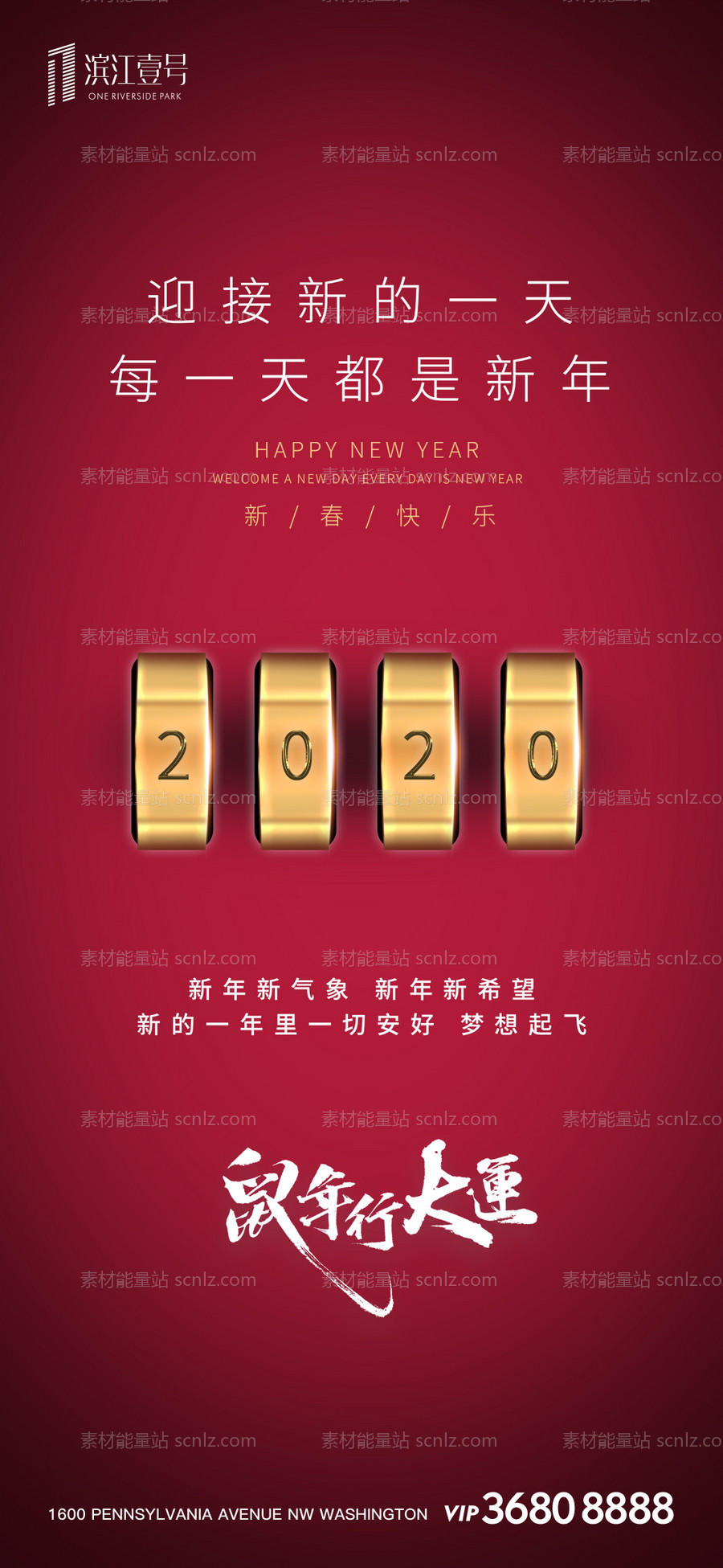 素材能量站-2020元旦新年地产移动端海报