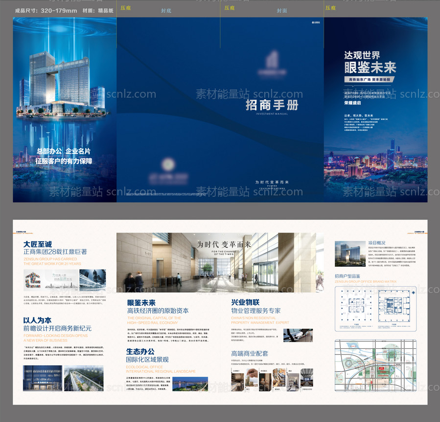 素材能量站-地产写字楼折页
