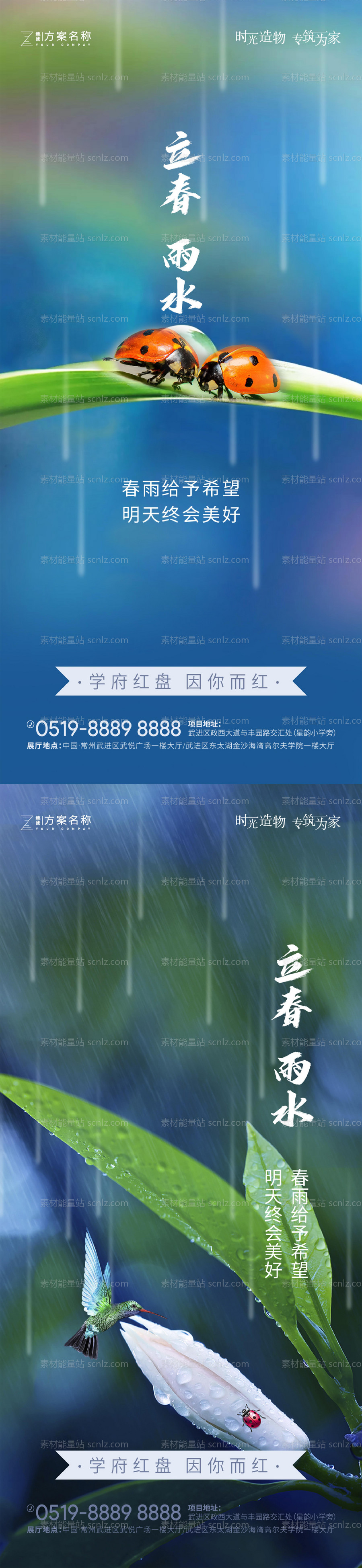 素材能量站-立春雨水节气海报