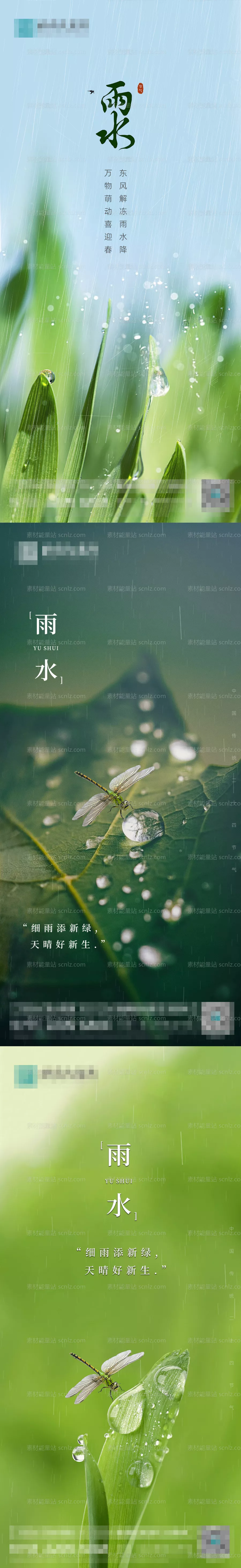 素材能量站-雨水节气稿