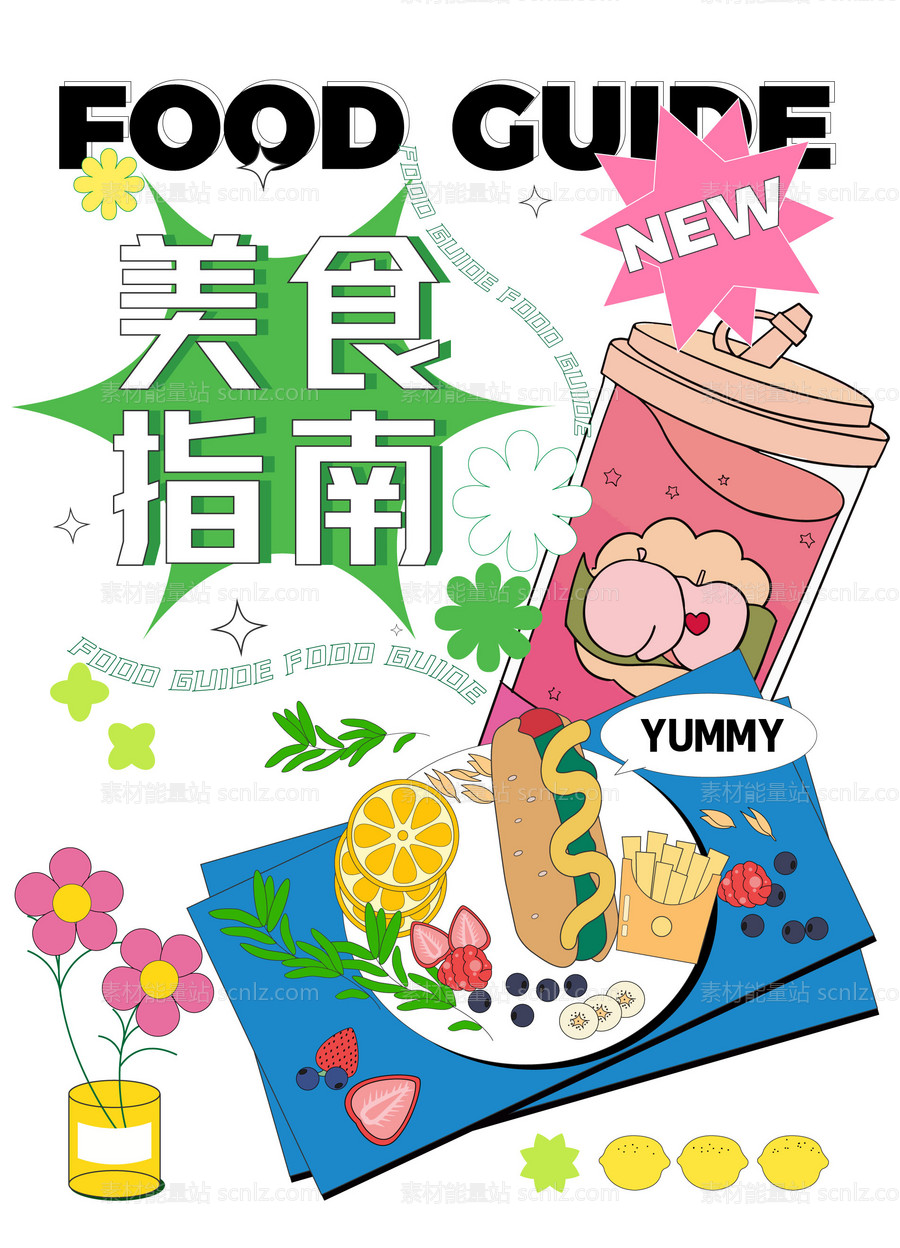 素材能量站-美食指南插画海报