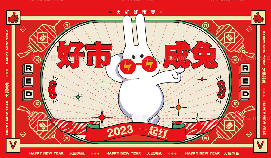 素材能量站-2023兔年市集新年好市成兔