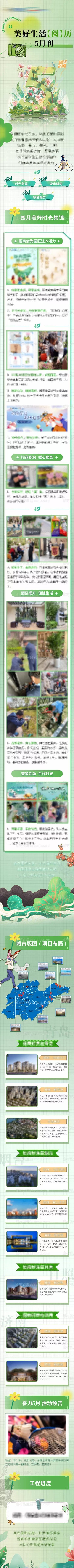 素材能量站-地产美好生活阅历5月月刊长图总结