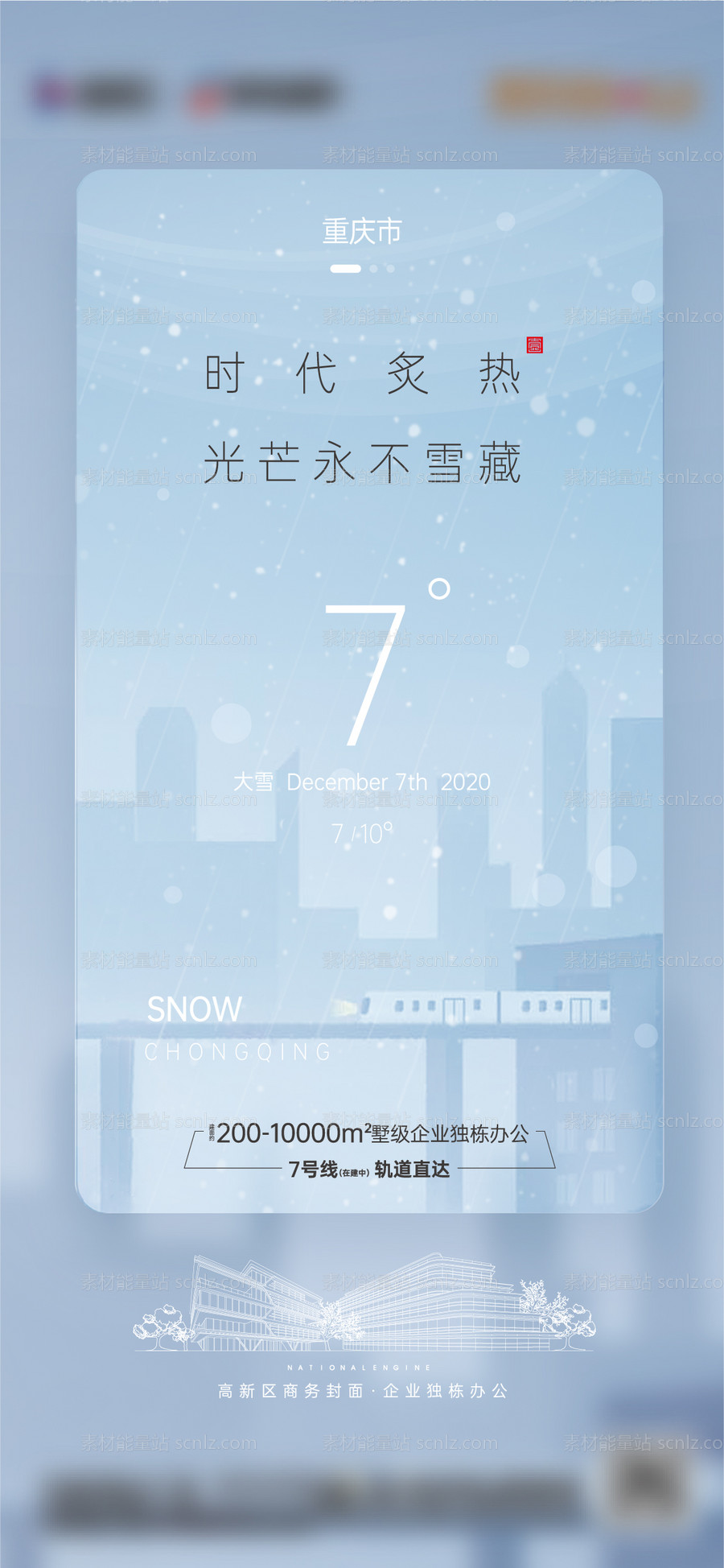 素材能量站-大雪节气海报