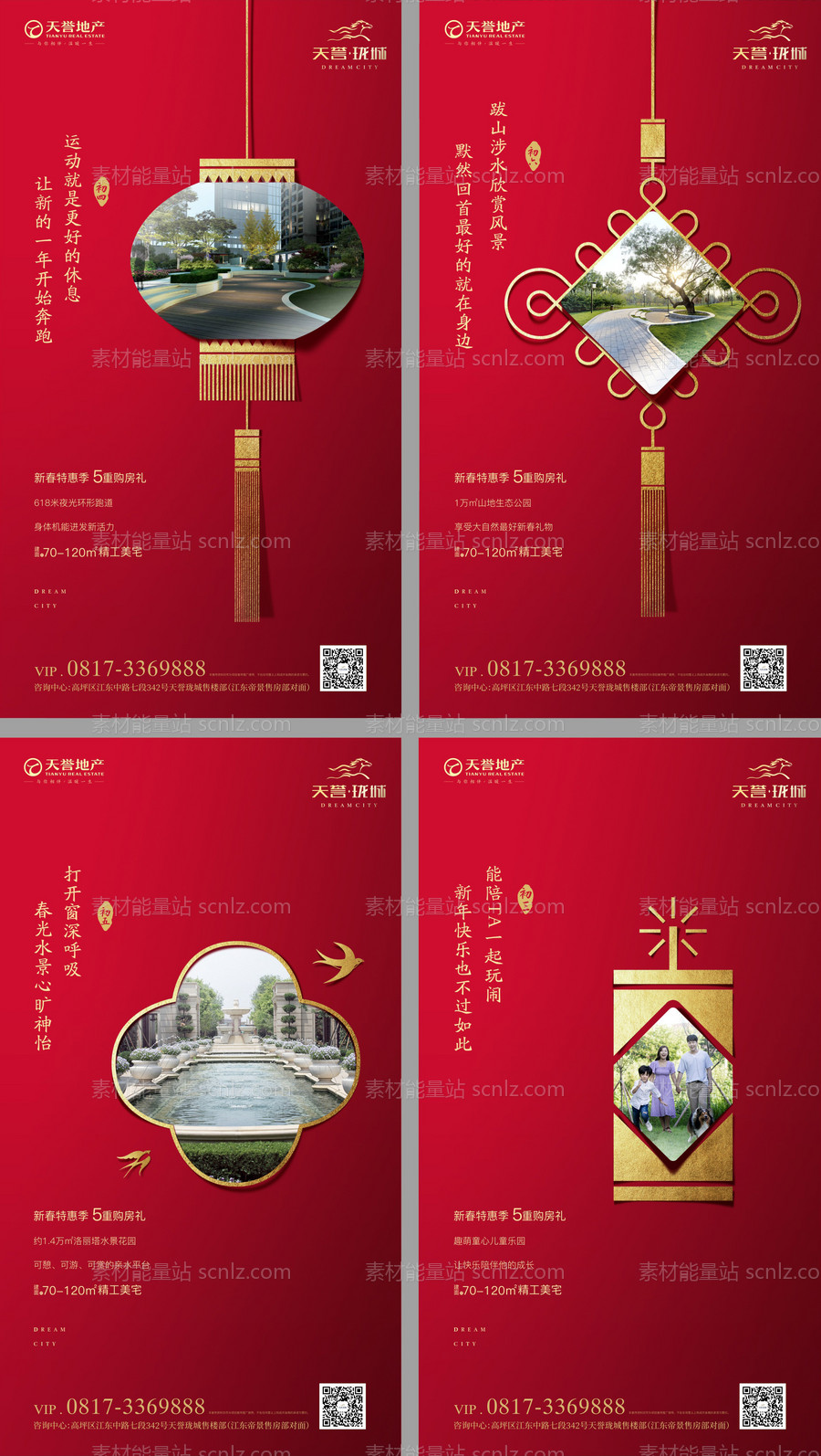 素材能量站-新年春节创意地产移动端海报系列