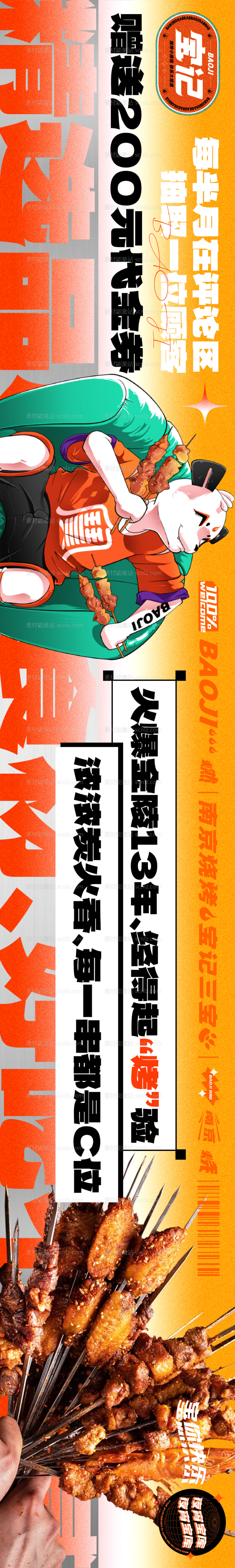 素材能量站-烧烤橙色美食宣传banner