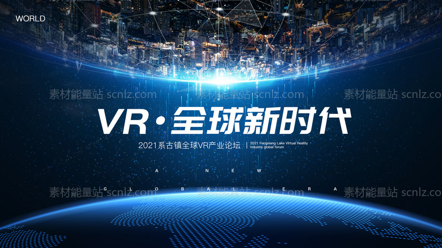 素材能量站-VR智能科技区块链发布会展板