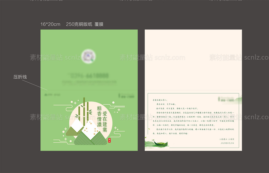 素材能量站-端午贺卡