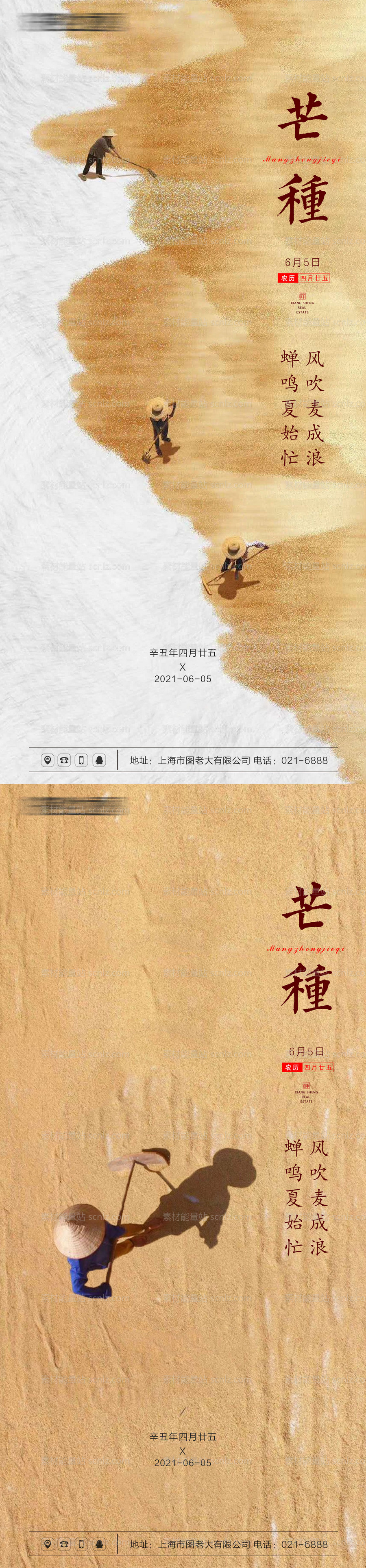 素材能量站-芒种节气创意丰收海报