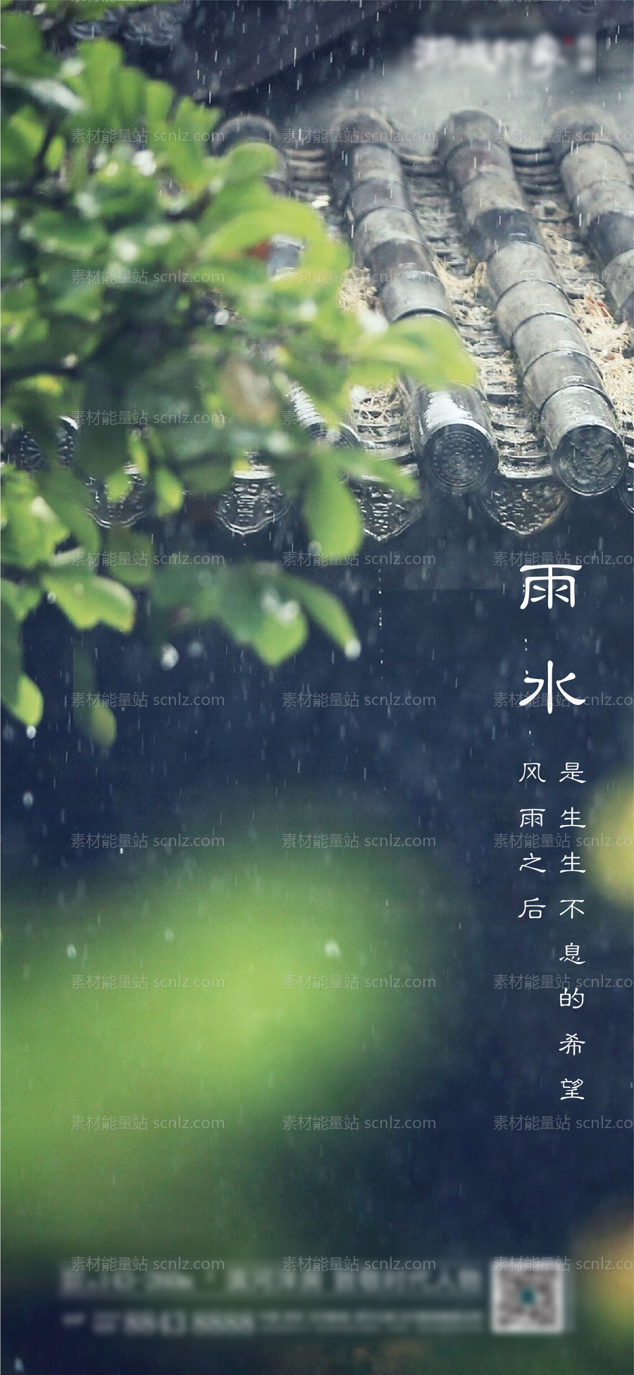 素材能量站-雨水中式地产设计