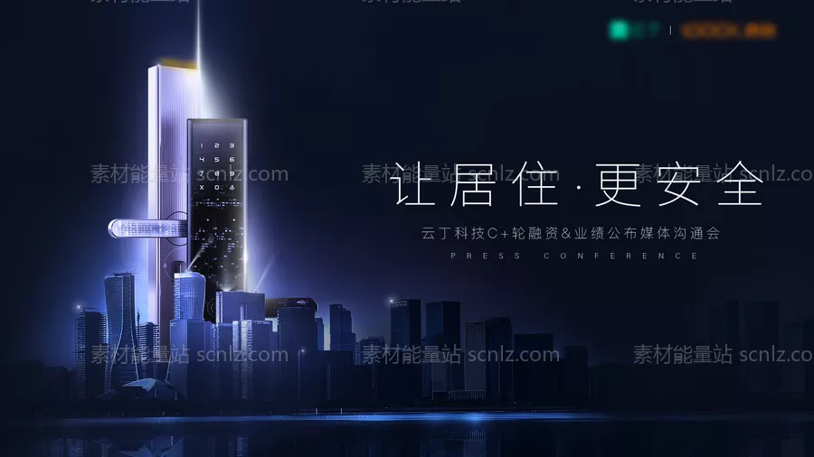 素材能量站-媒体沟通会背景板