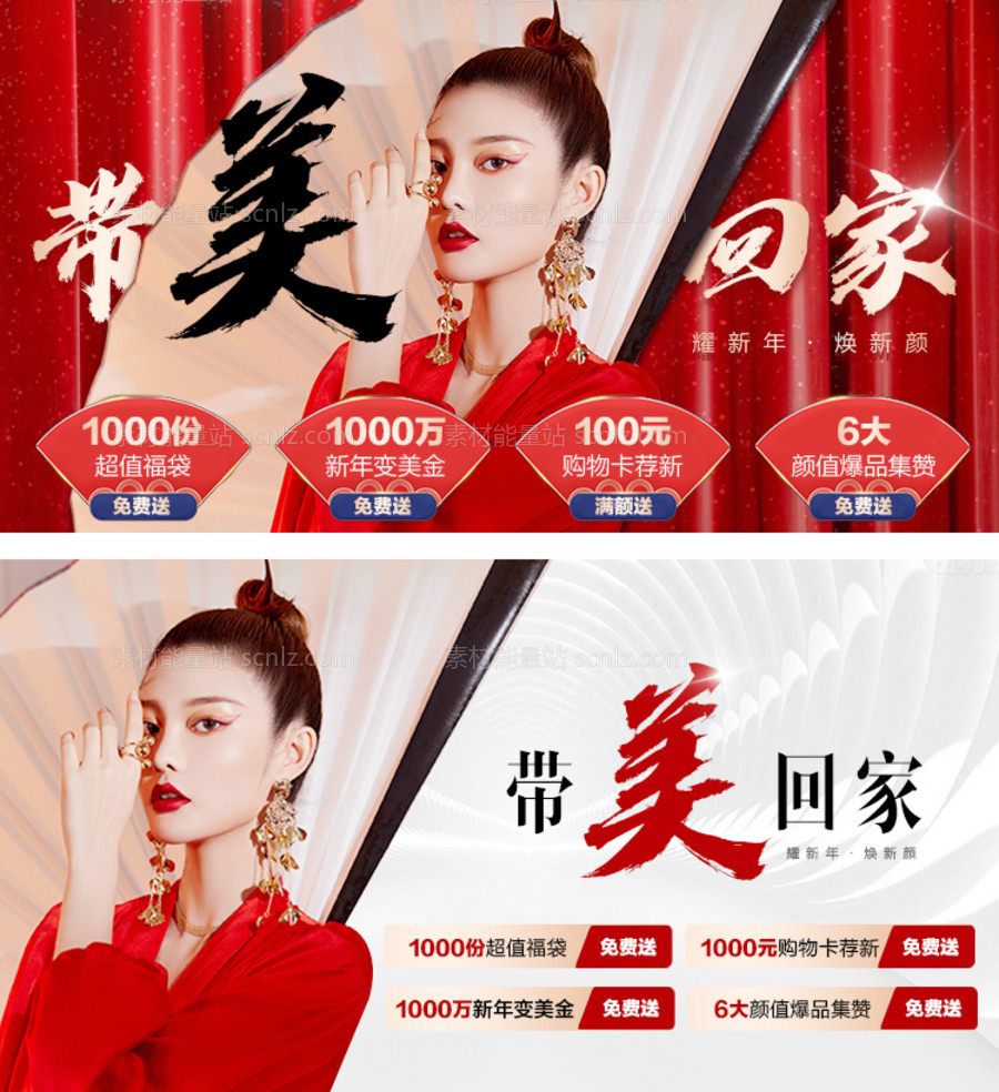 素材能量站-医美新年banner 