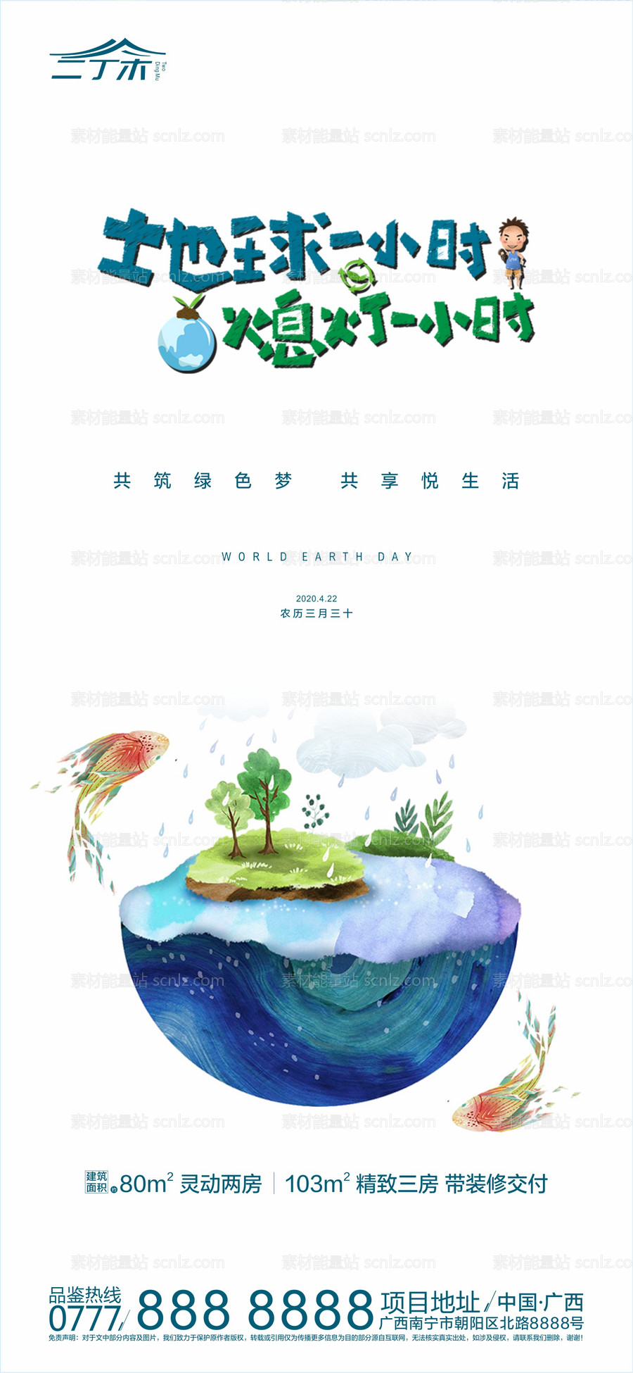 素材能量站-世界地球日插画海报