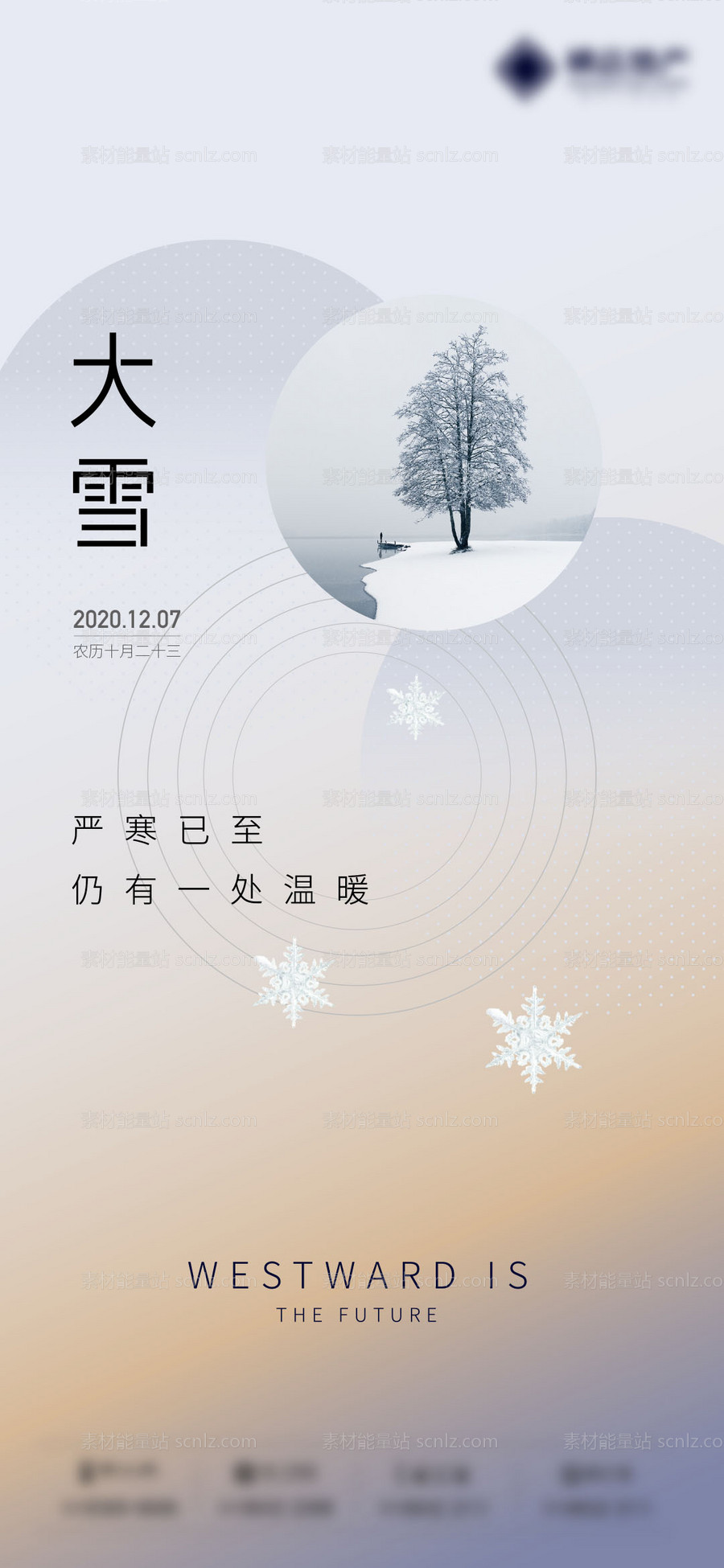 素材能量站-大雪节气海报