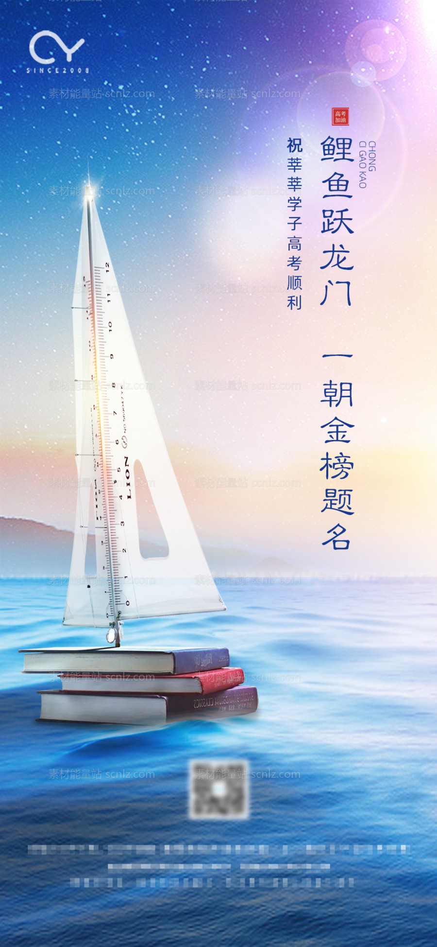 素材能量站-高考加油创意海报