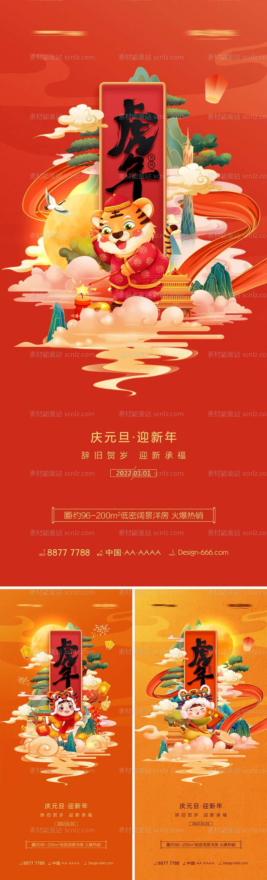 素材能量站-地产2022年虎年元旦春节创意海报