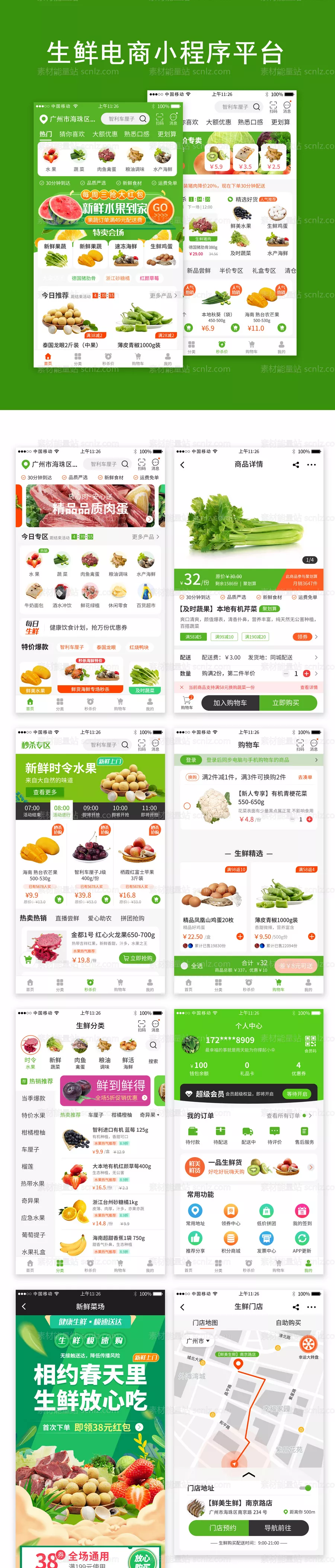 素材能量站-绿色生鲜电商程序APP