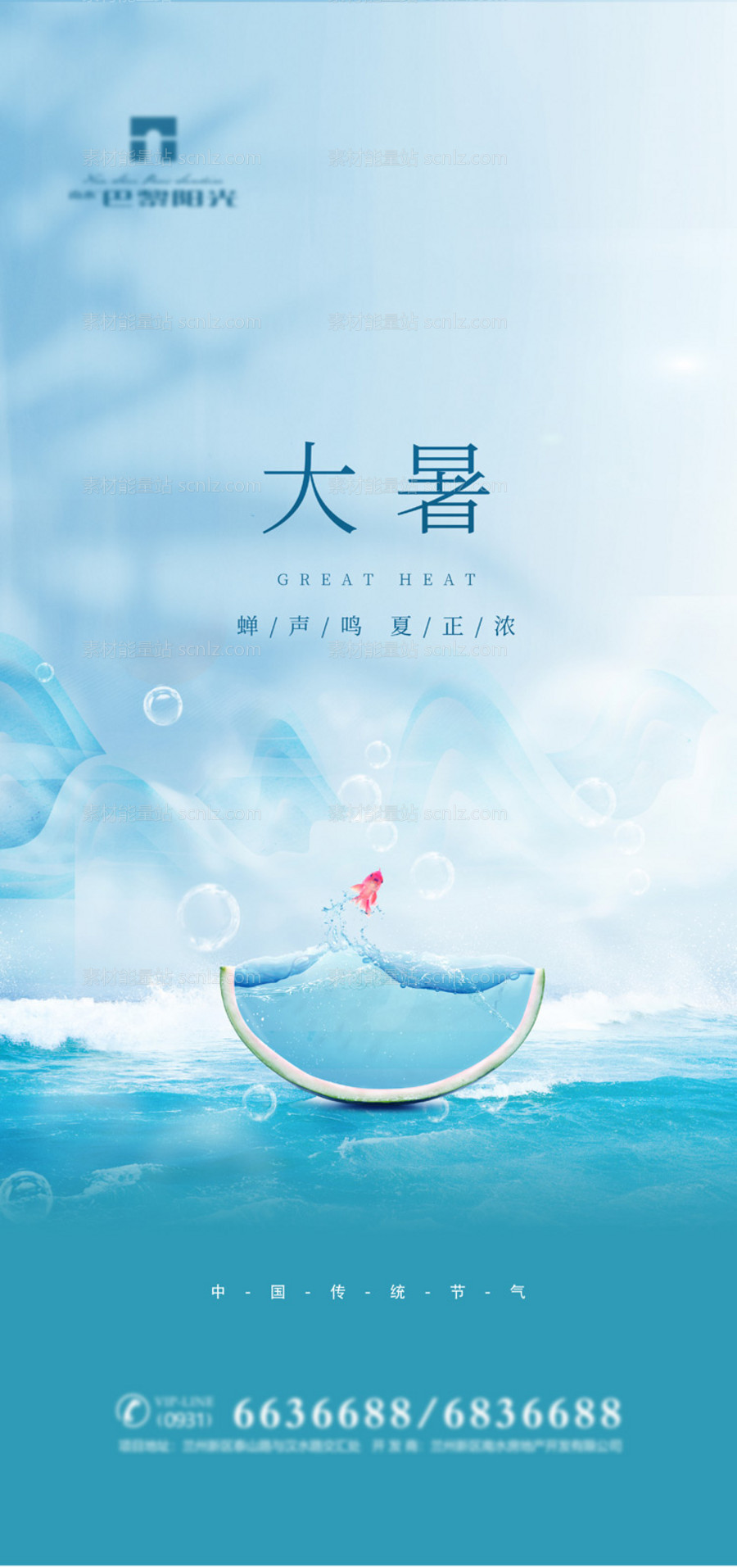 素材能量站-创意大暑节气海报