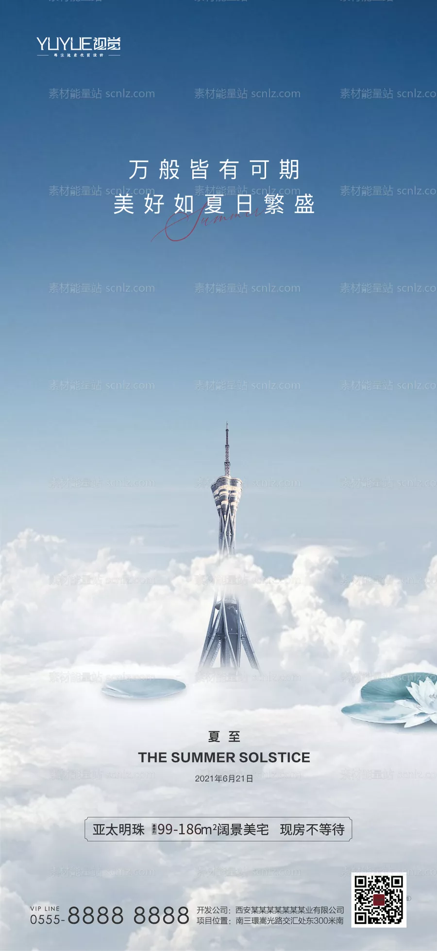 素材能量站-地产夏至节气海报