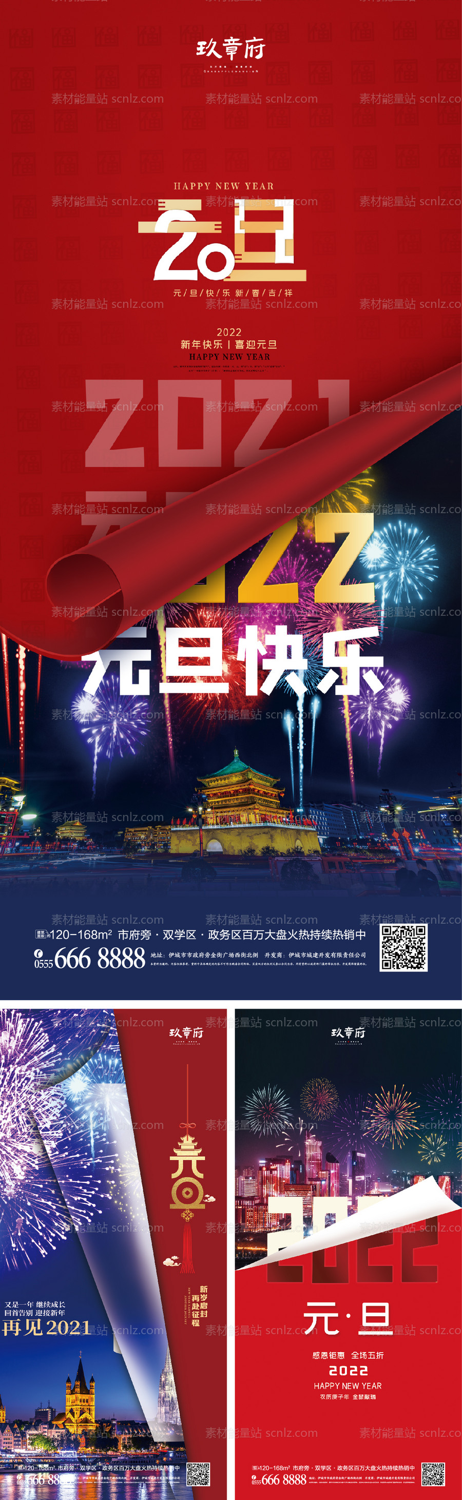 素材能量站-2022虎年元旦新年海报