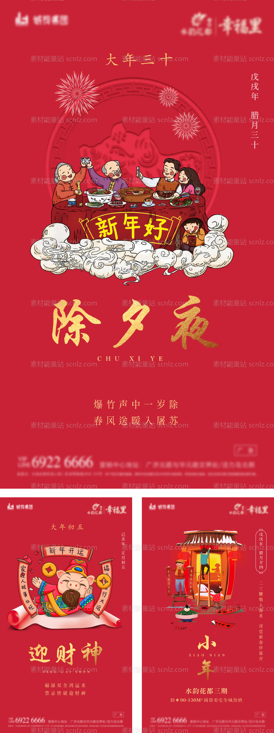 素材能量站-房地产春节节日系列海报