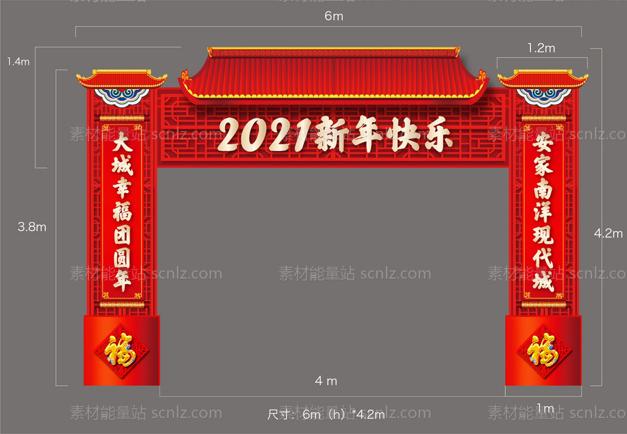 素材能量站-2021新年门头