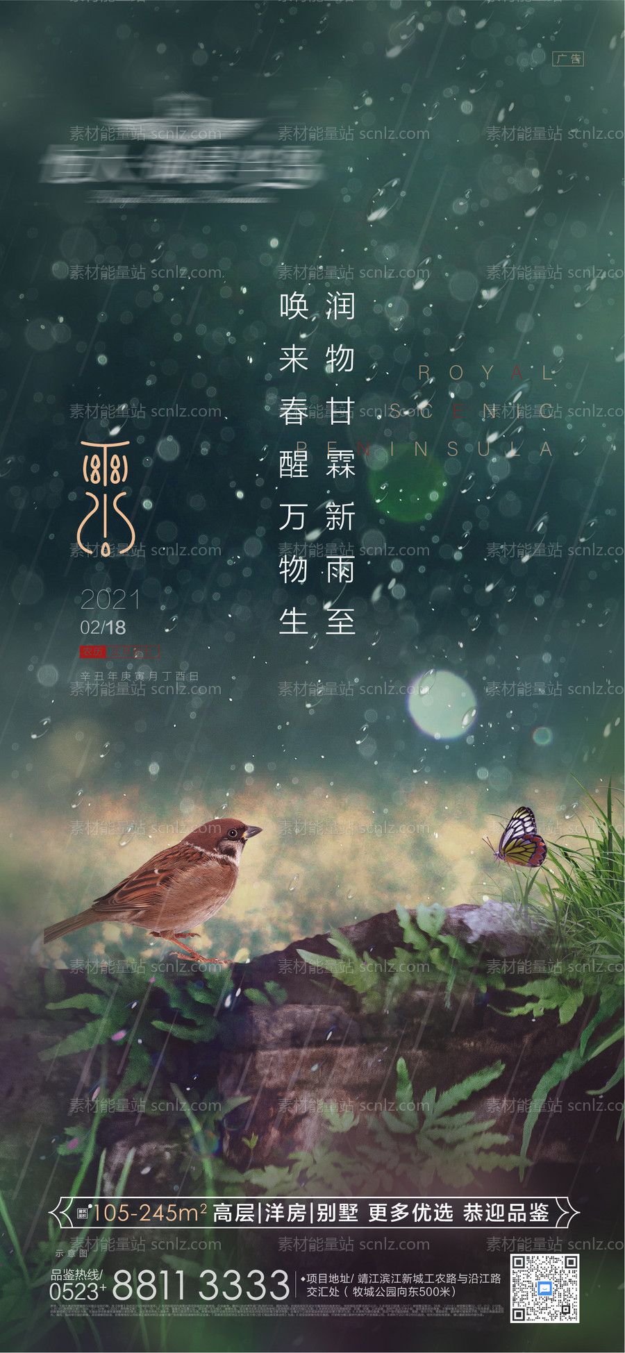 素材能量站-雨水节气海报