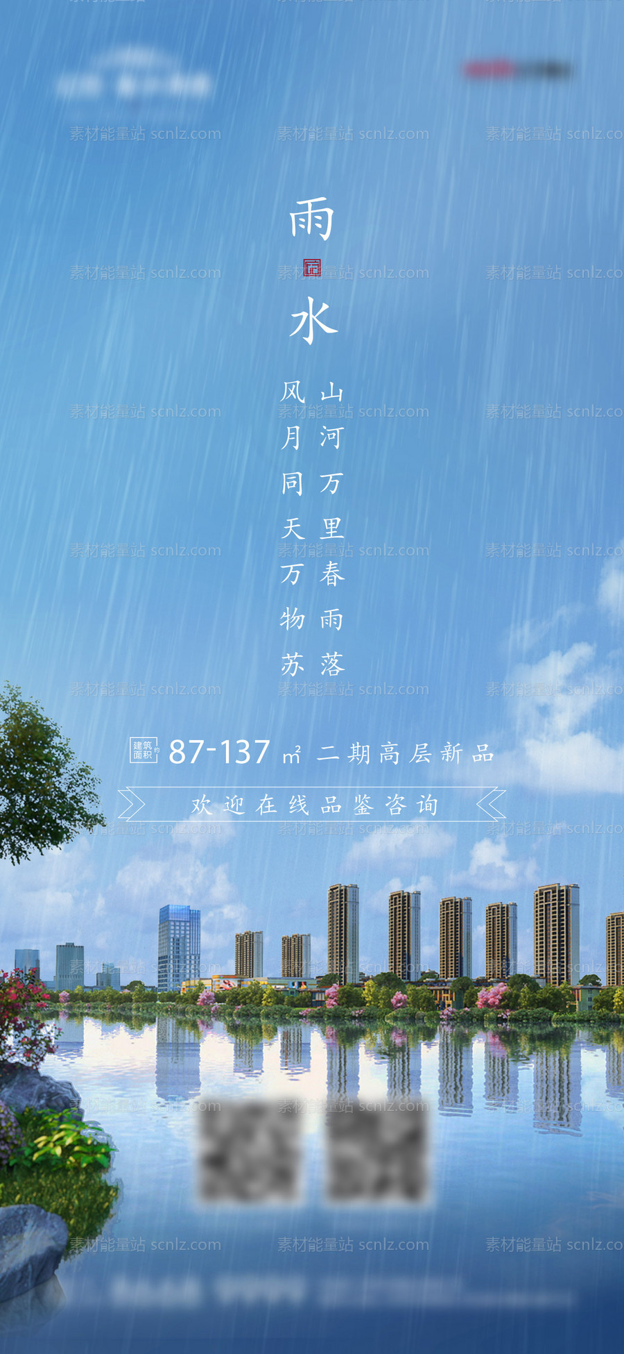 素材能量站-雨水节气海报