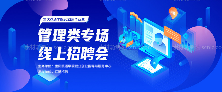 素材能量站-校园春季招聘会banner