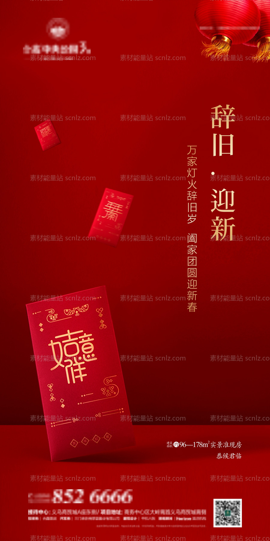 素材能量站-新年祝福拜年红包微信图