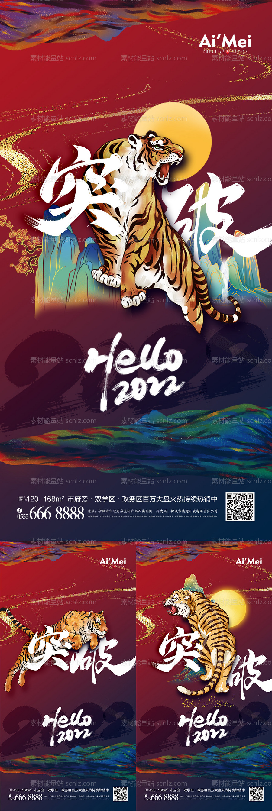 素材能量站-国潮2022虎年插画老虎春节新年海报