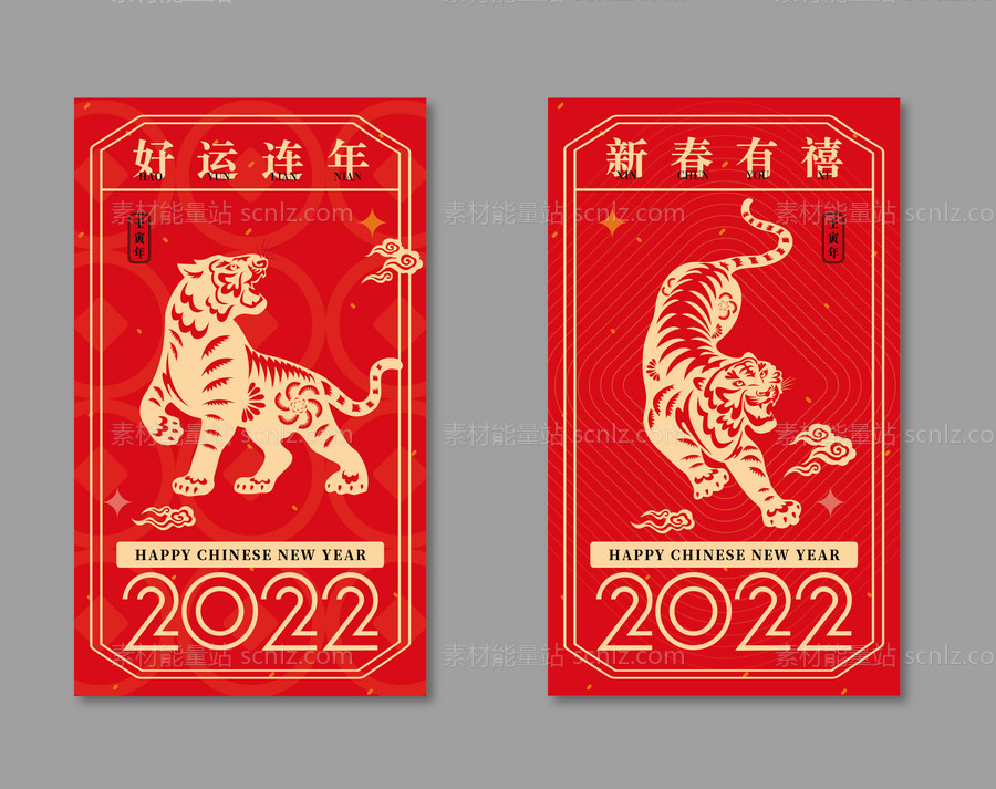 素材能量站-2022虎年红包利是封