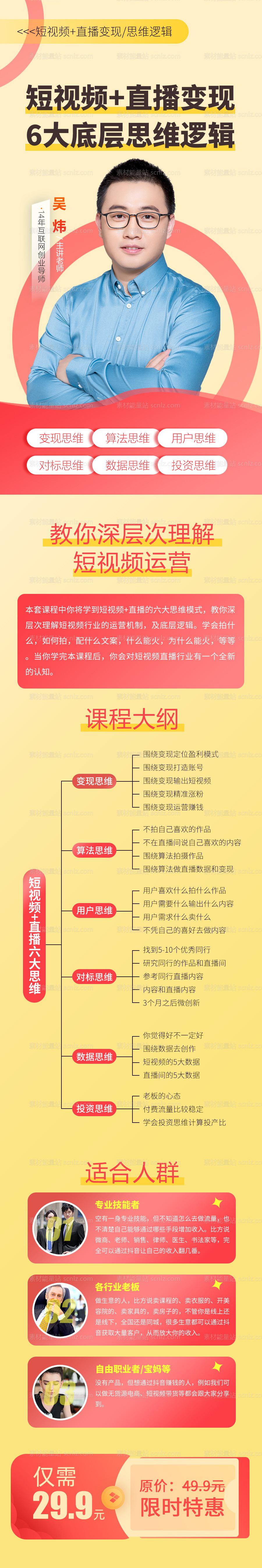 素材能量站-短视频直播课程