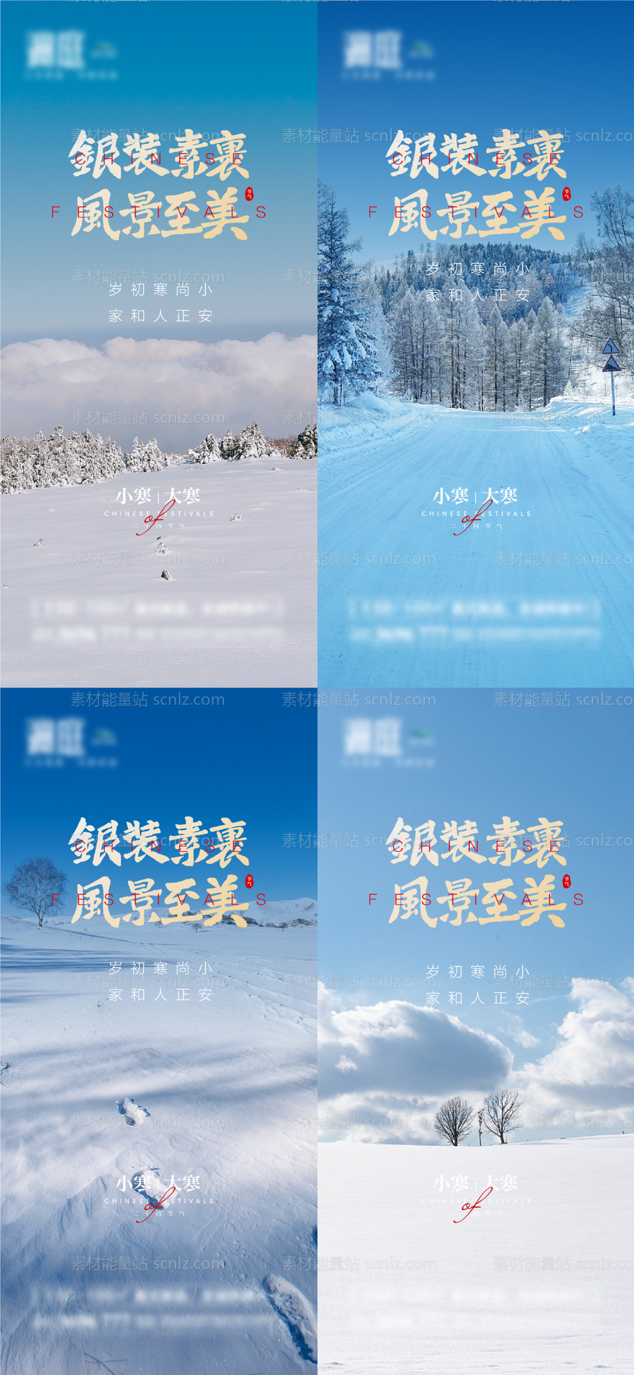 素材能量站-小寒大寒雪景系列海报