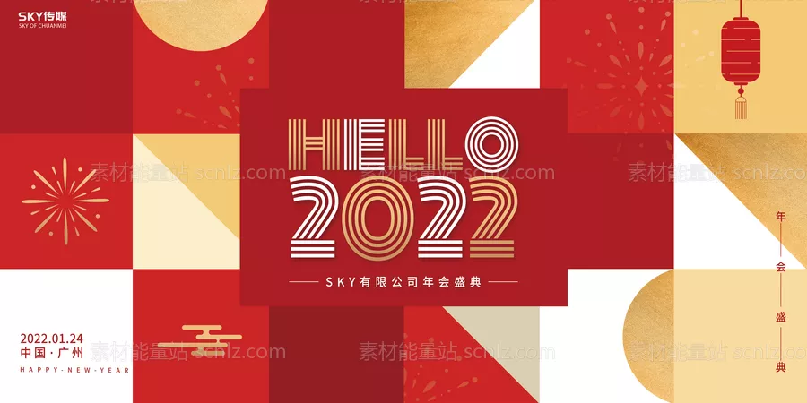 素材能量站-2022年会展板