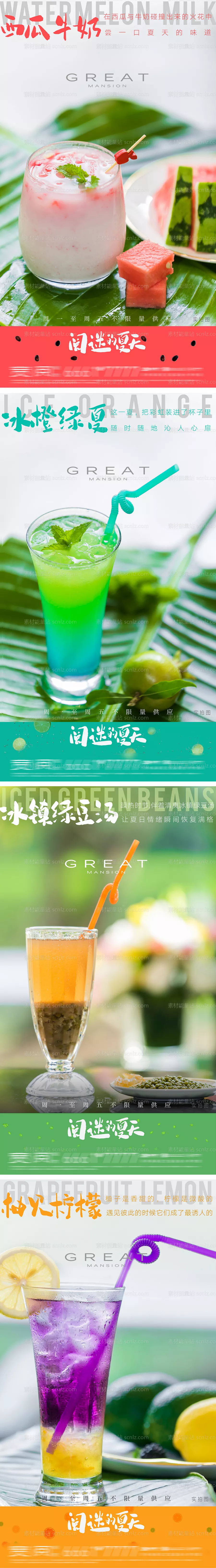 素材能量站-茶饮果汁小清新海报