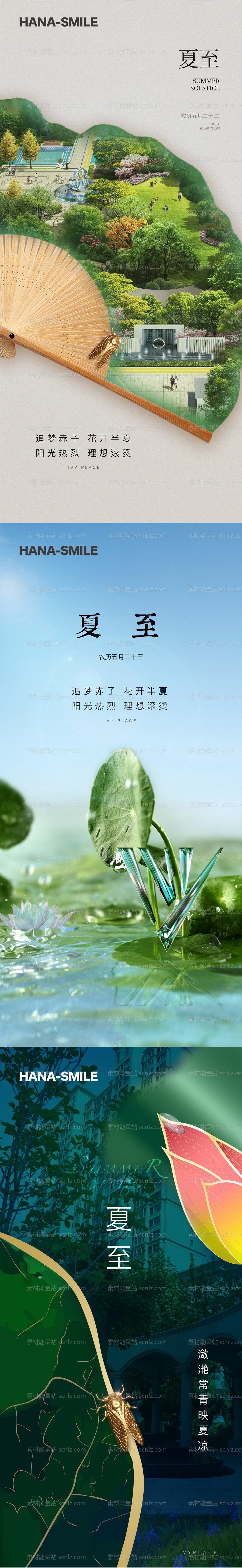 素材能量站-夏至节气海报