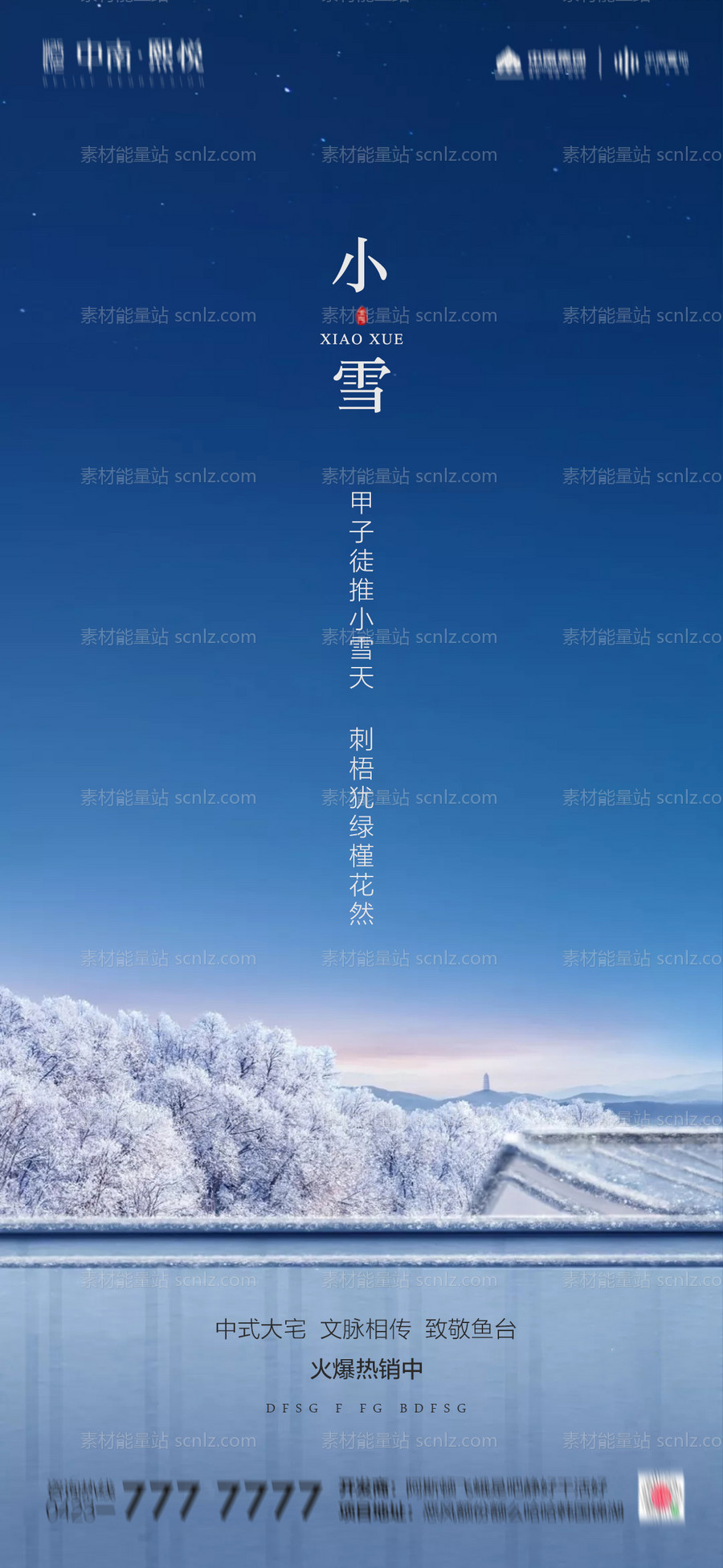 素材能量站-地产小雪海报