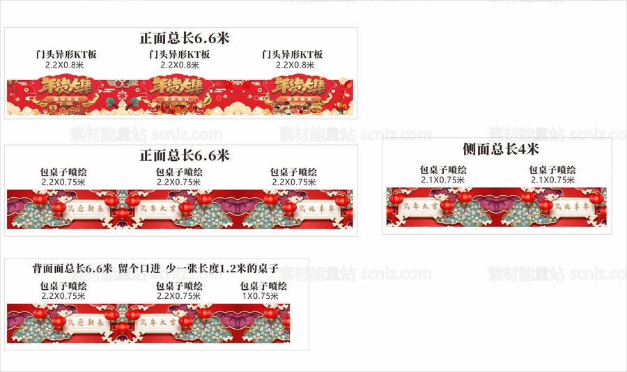 素材能量站-年货节物料包